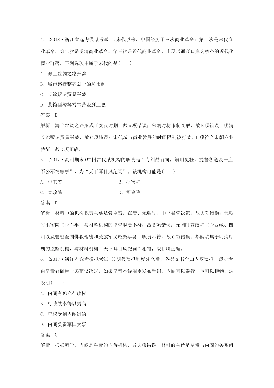 （浙江选考）高考历史二轮专题复习 板块四 突破主要失分题型 必考选择题满分练 训练2 必考选择题满分练(B)学案-人教版高三全册历史学案_第2页