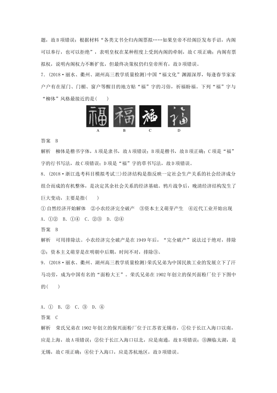 （浙江选考）高考历史二轮专题复习 板块四 突破主要失分题型 必考选择题满分练 训练2 必考选择题满分练(B)学案-人教版高三全册历史学案_第3页