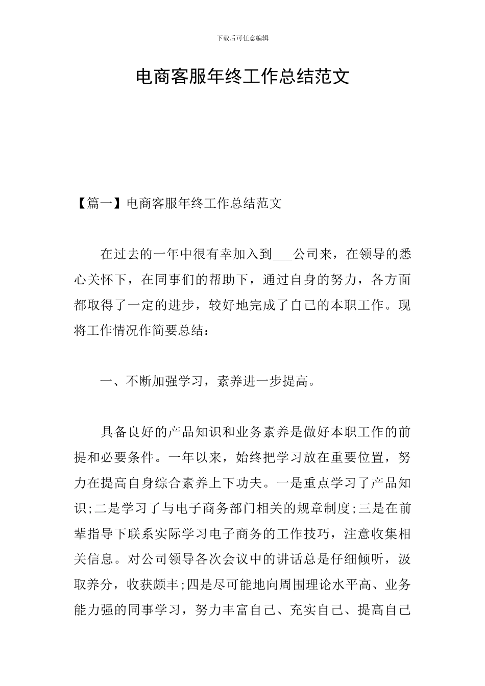 电商客服年终工作总结范文_第1页