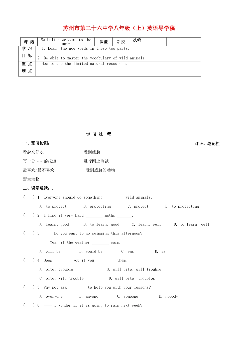 江苏省苏州市第二十六中学八年级英语上学期Unit 4导学稿（无答案）牛津版_第1页