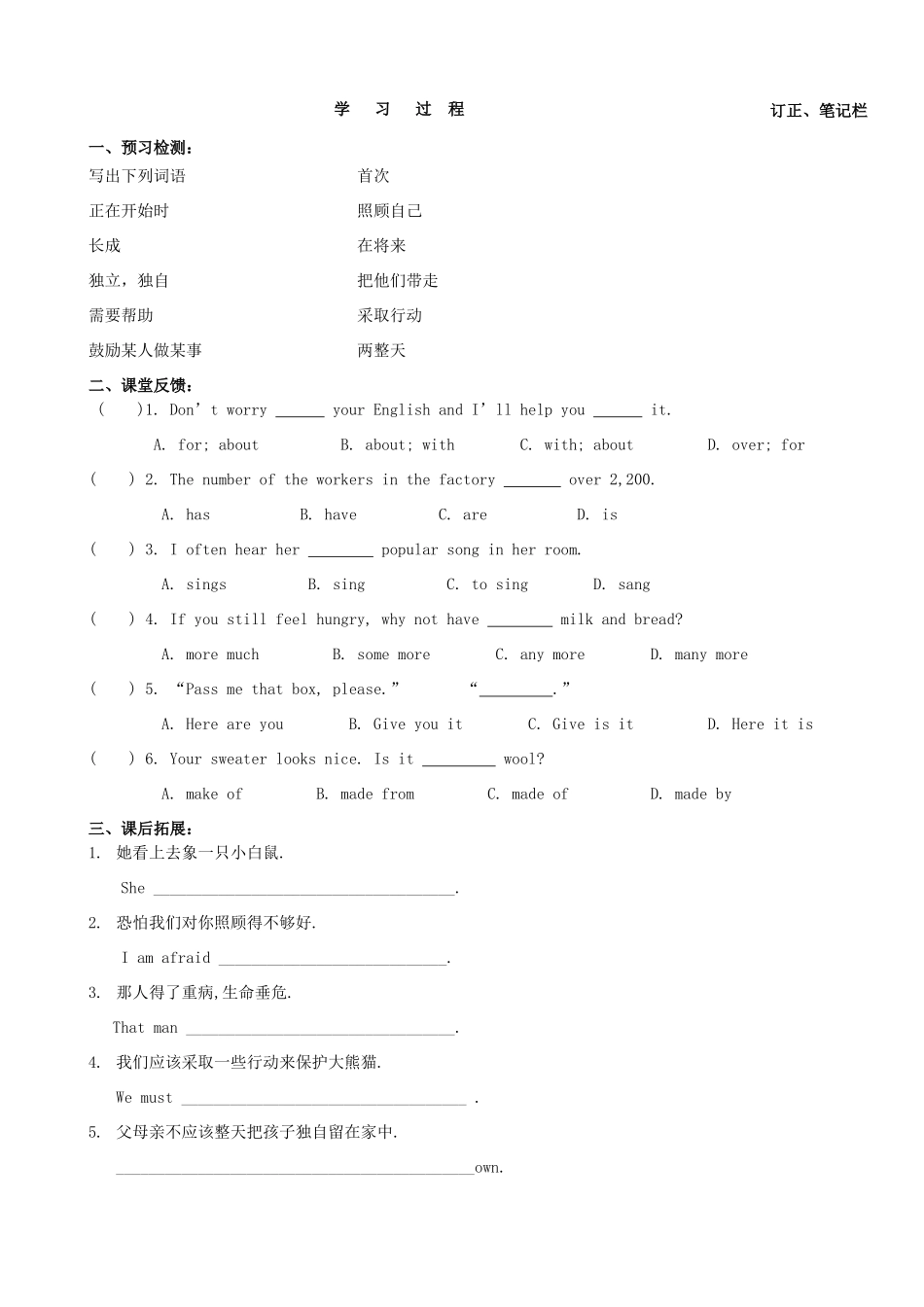 江苏省苏州市第二十六中学八年级英语上学期Unit 4导学稿（无答案）牛津版_第3页