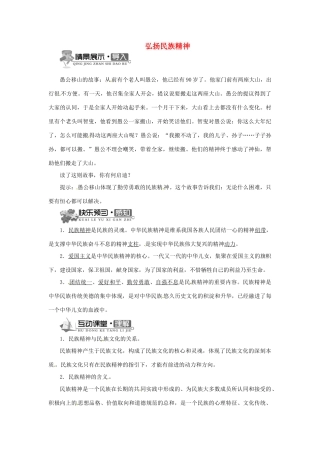 辽宁省凌海市石山初级中学九年级政治全册 第三单元 第10课 弘扬民族精神（第一课时）学案 北师大版