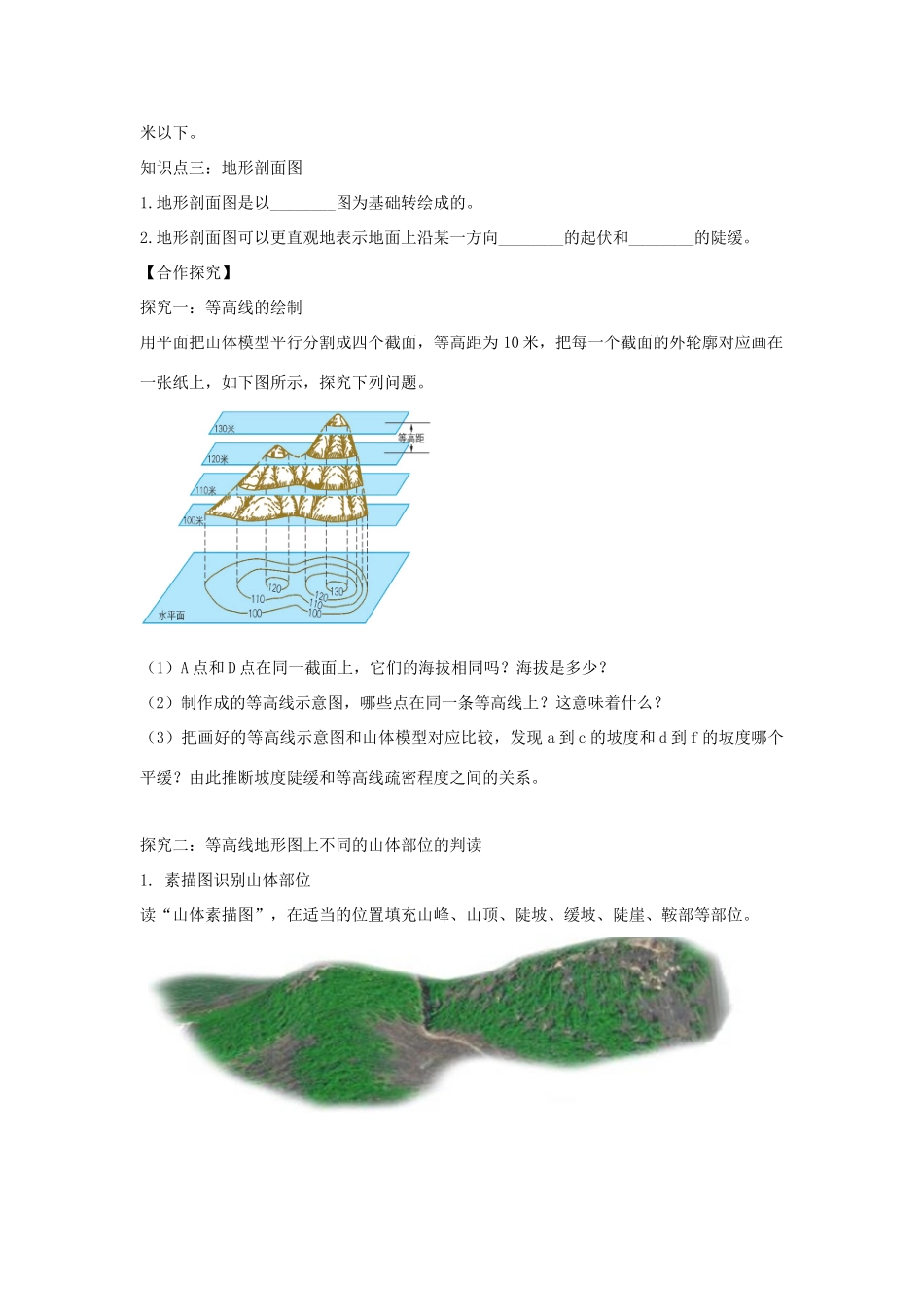 河南省七年级地理上册 1.4地形图的判读学案 （新版）新人教版-（新版）新人教版初中七年级上册地理学案_第2页