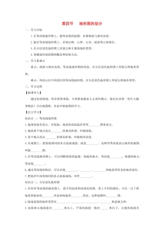 河南省七年级地理上册 1.4地形图的判读学案 （新版）新人教版-（新版）新人教版初中七年级上册地理学案