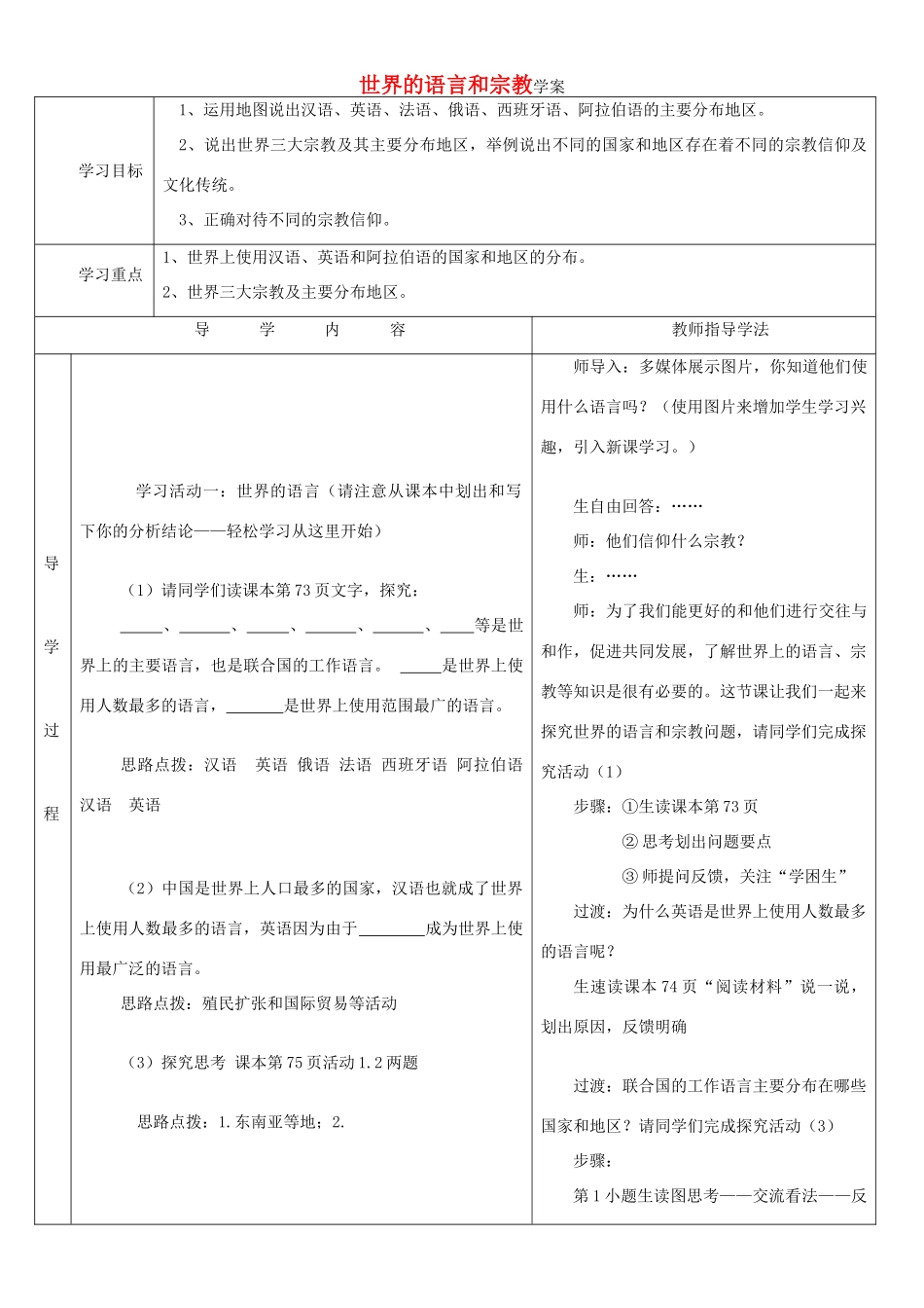 八年级地理上册 《语言和宗教》教学案 中图版_第1页
