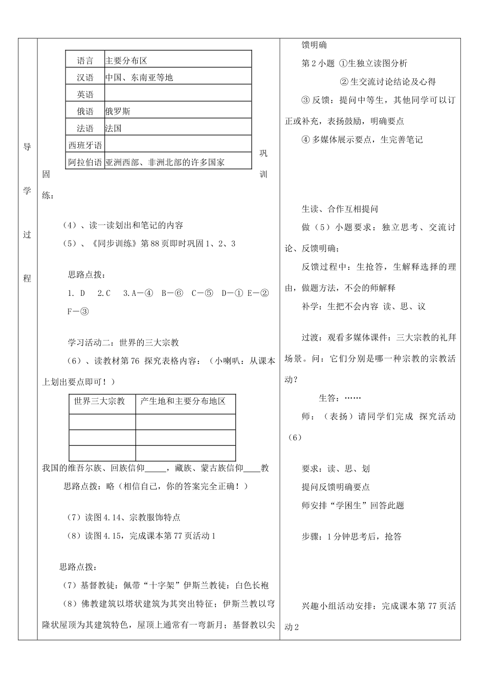 八年级地理上册 《语言和宗教》教学案 中图版_第2页