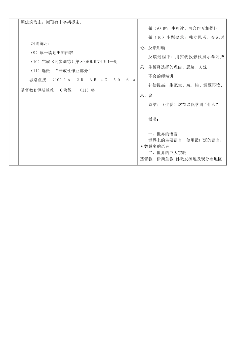 八年级地理上册 《语言和宗教》教学案 中图版_第3页