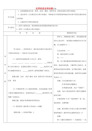 八年级地理上册 《语言和宗教》教学案 中图版
