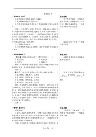 高中生物：4.1.2《细胞的分化》学案（2）（中图版必修1）