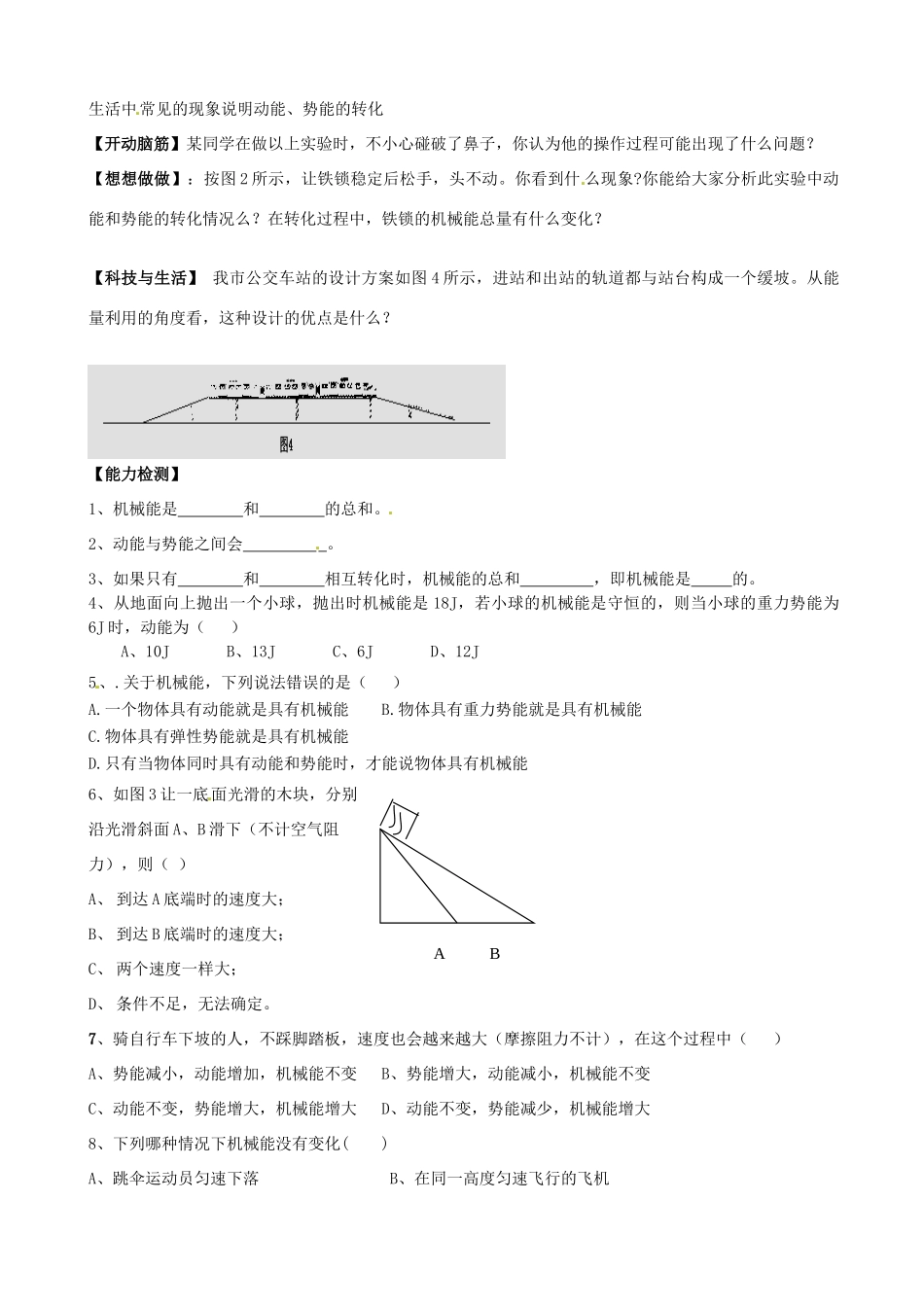 江苏省赣榆县汇文双语学校九年级物理《12.1 机械能及其转化（第2课时）》导学案（无答案）_第2页