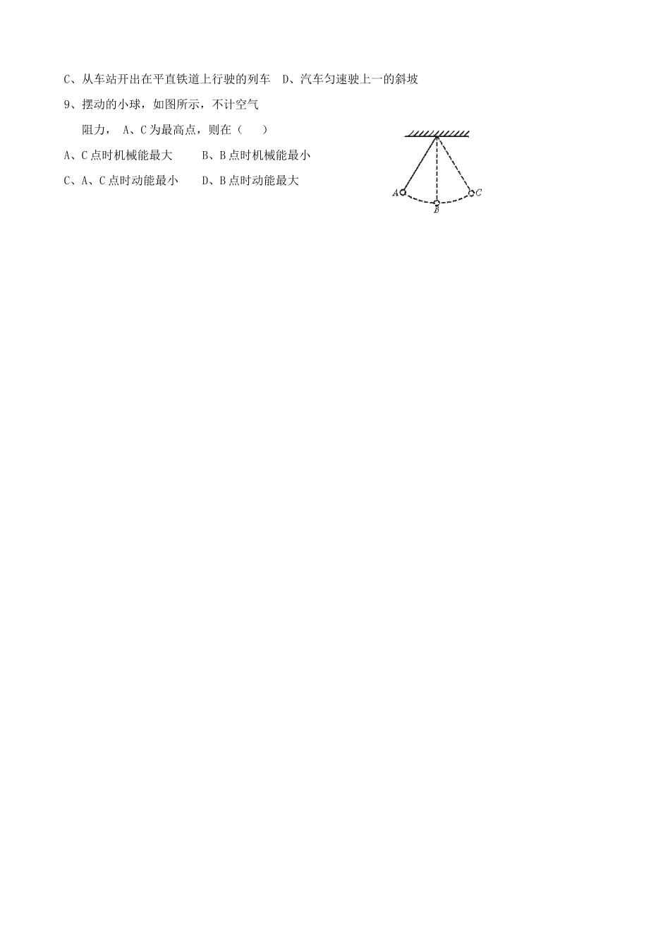 江苏省赣榆县汇文双语学校九年级物理《12.1 机械能及其转化（第2课时）》导学案（无答案）_第3页