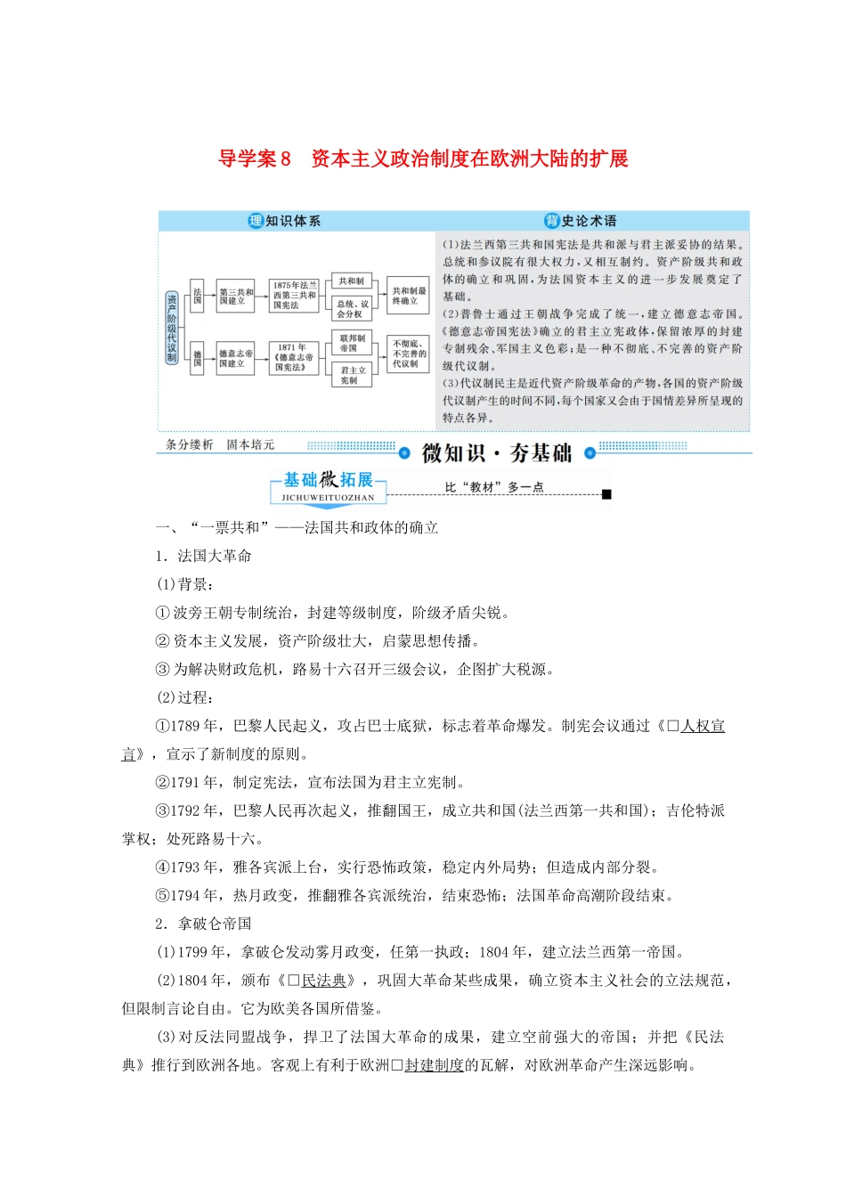 （赢在微点）高考历史总复习 8 资本主义政治制度在欧洲大陆的扩展导学案（含解析）新人教版-新人教版高三全册历史学案_第1页