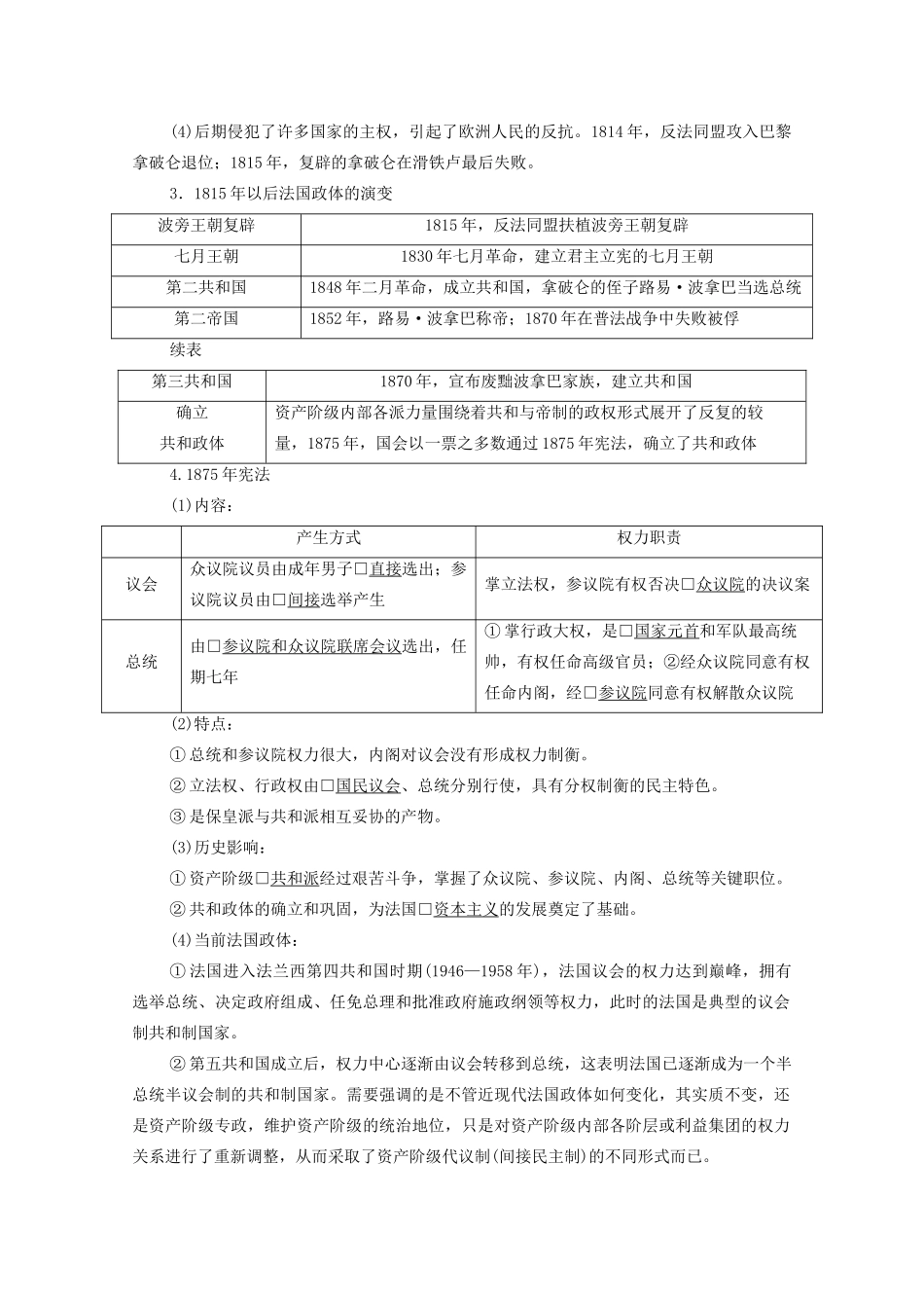 （赢在微点）高考历史总复习 8 资本主义政治制度在欧洲大陆的扩展导学案（含解析）新人教版-新人教版高三全册历史学案_第2页