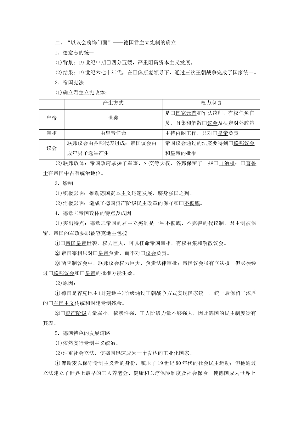 （赢在微点）高考历史总复习 8 资本主义政治制度在欧洲大陆的扩展导学案（含解析）新人教版-新人教版高三全册历史学案_第3页
