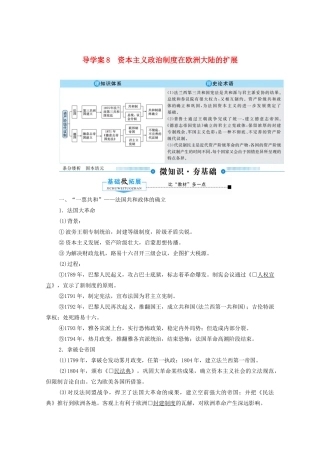 （赢在微点）高考历史总复习 8 资本主义政治制度在欧洲大陆的扩展导学案（含解析）新人教版-新人教版高三全册历史学案