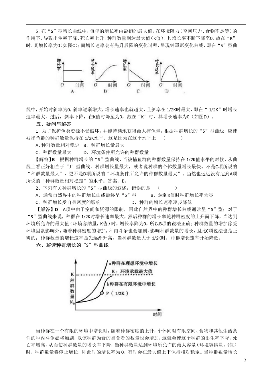 高中生物《种群数量的变动》学案2 中图版必修3_第3页