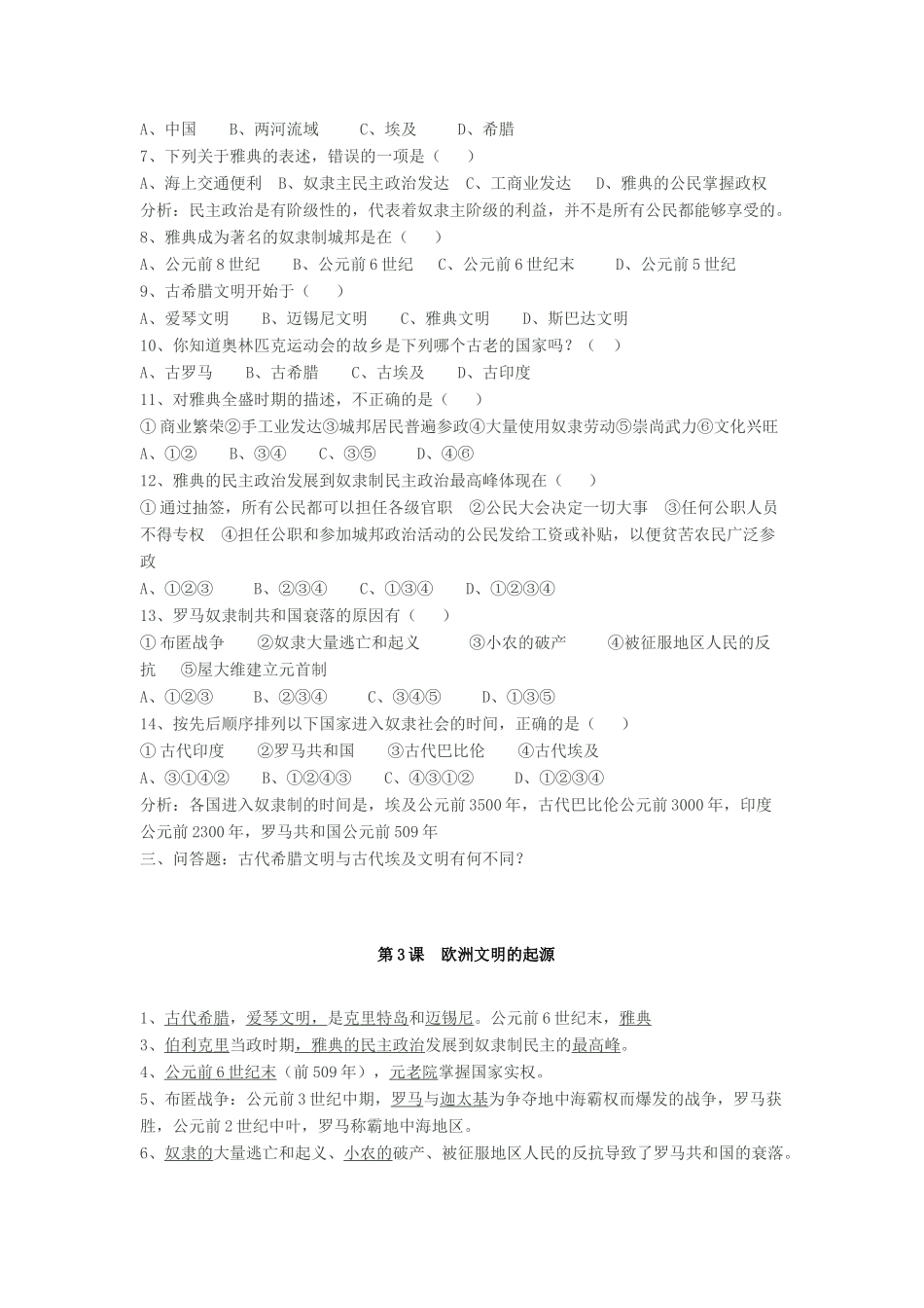 九年级历史上册 第3课 欧洲文明的起源学案 岳麓版_第2页