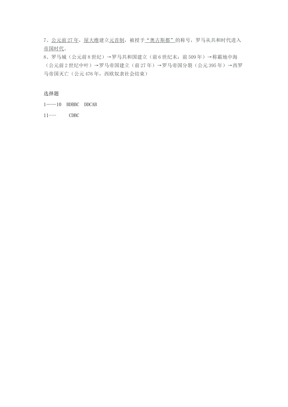 九年级历史上册 第3课 欧洲文明的起源学案 岳麓版_第3页