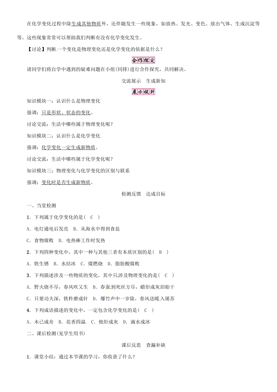 秋九年级化学上册 第1单元 走进化学世界 课题1 物质的变化和性质 第1课时 物质的变化导学案 （新版）新人教版-（新版）新人教版初中九年级上册化学学案_第2页