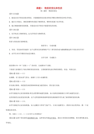 秋九年级化学上册 第1单元 走进化学世界 课题1 物质的变化和性质 第1课时 物质的变化导学案 （新版）新人教版-（新版）新人教版初中九年级上册化学学案
