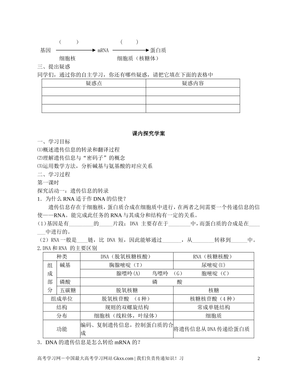 高中生物《基因指导蛋白质的合成》导学案6 新人教版必修_第2页