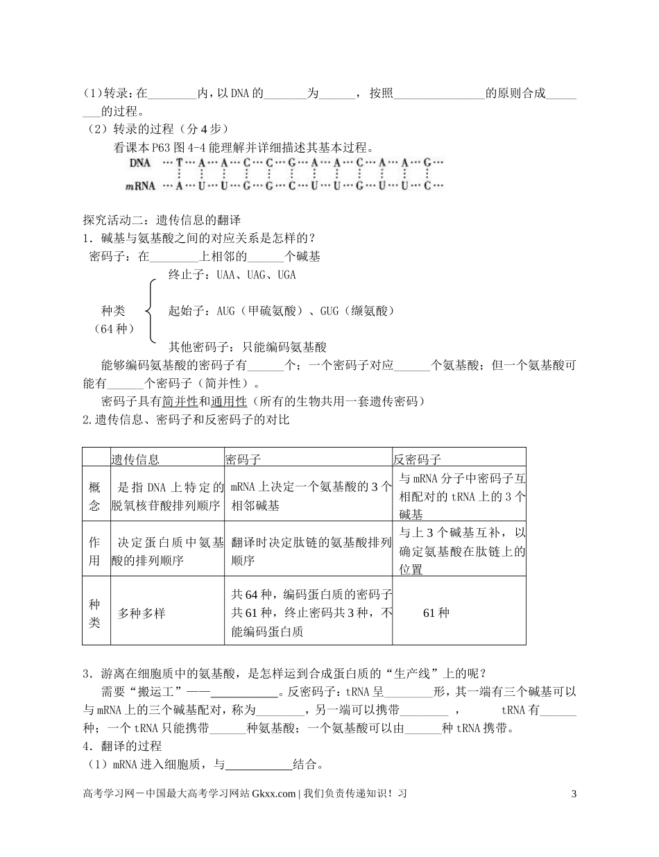 高中生物《基因指导蛋白质的合成》导学案6 新人教版必修_第3页