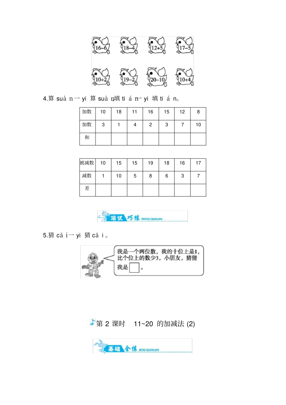 一年级上册数学一课一练-1120的加减法｜人教新课标含答案_第2页