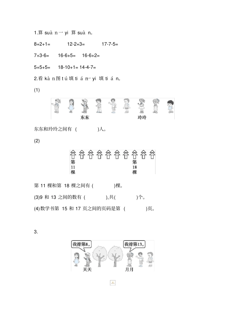 一年级上册数学一课一练-1120的加减法｜人教新课标含答案_第3页