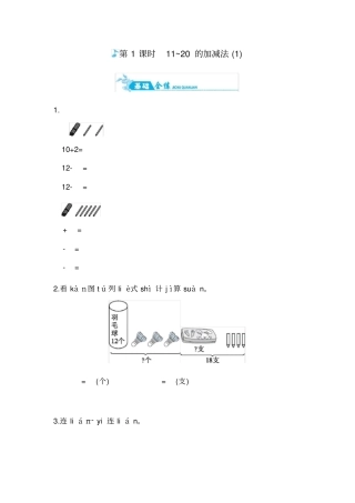 一年级上册数学一课一练-1120的加减法｜人教新课标含答案