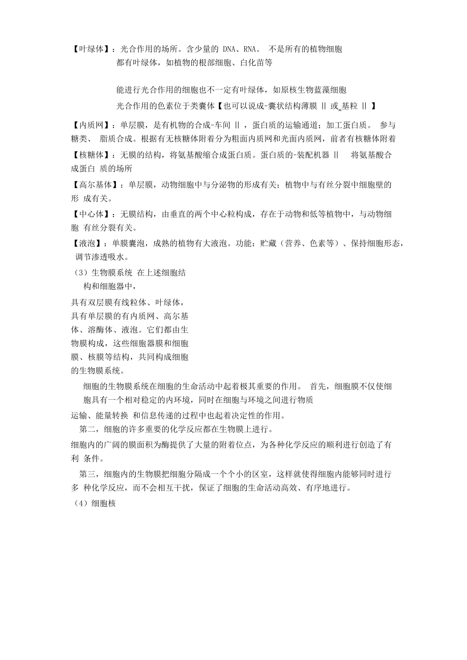 高中生物学业水平测试复习 第3讲 细胞的基本结构学案-人教版高二全册生物学案_第2页