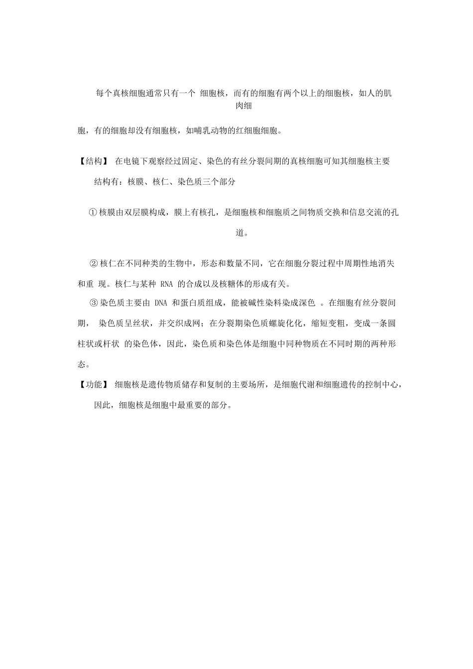 高中生物学业水平测试复习 第3讲 细胞的基本结构学案-人教版高二全册生物学案_第3页