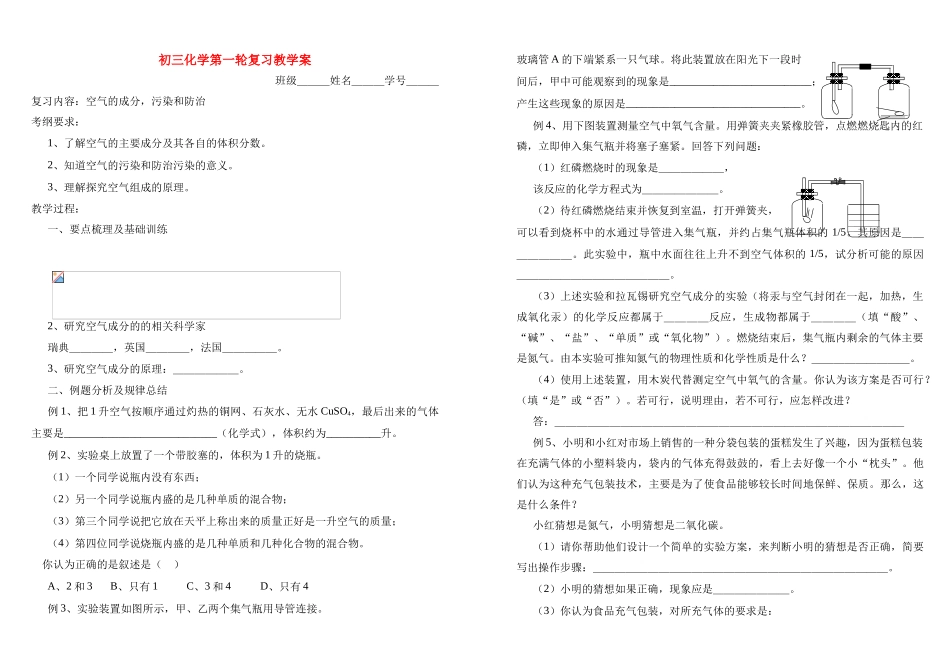 九年级化学上册 第一轮复习教学案 人教新课标版_第1页