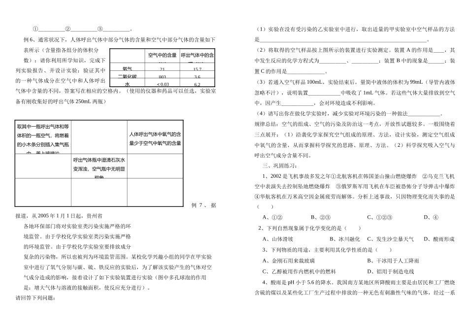 九年级化学上册 第一轮复习教学案 人教新课标版_第2页