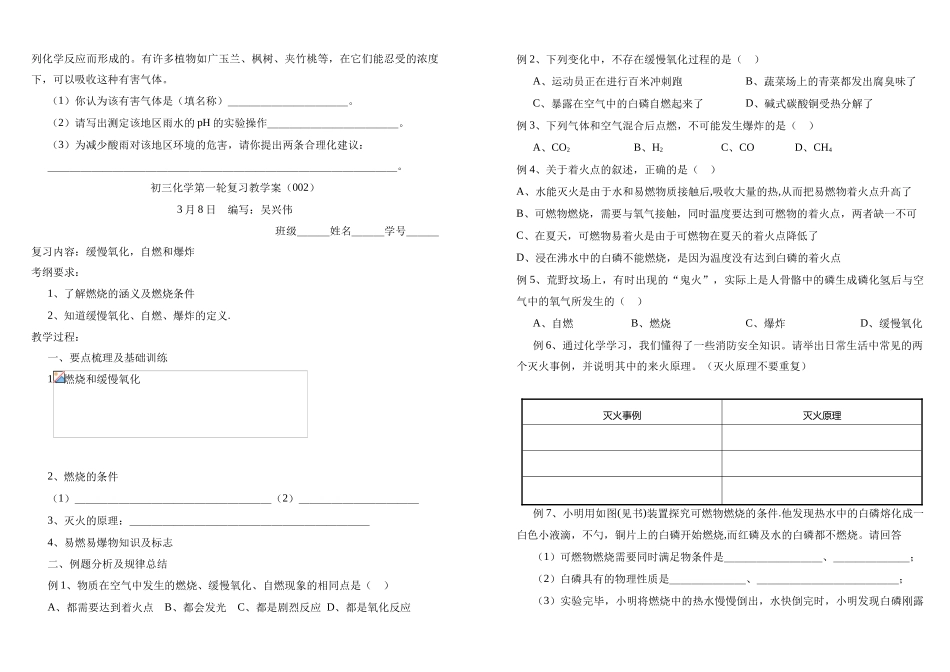 九年级化学上册 第一轮复习教学案 人教新课标版_第3页