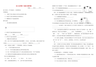 九年级化学上册 第一轮复习教学案 人教新课标版