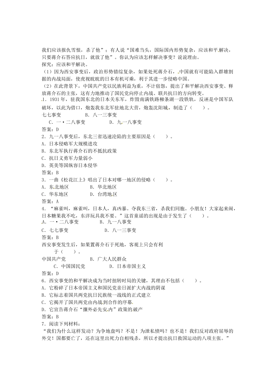 八年级历史上册 第14课 难忘九一八导学案1 新人教版-新人教版初中八年级上册历史学案_第2页