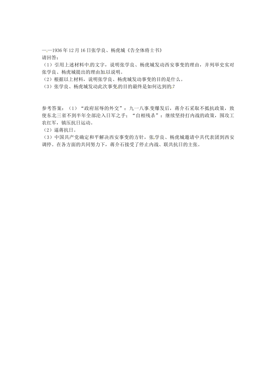 八年级历史上册 第14课 难忘九一八导学案1 新人教版-新人教版初中八年级上册历史学案_第3页