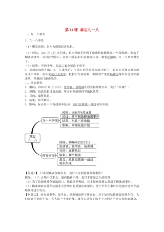 八年级历史上册 第14课 难忘九一八导学案1 新人教版-新人教版初中八年级上册历史学案