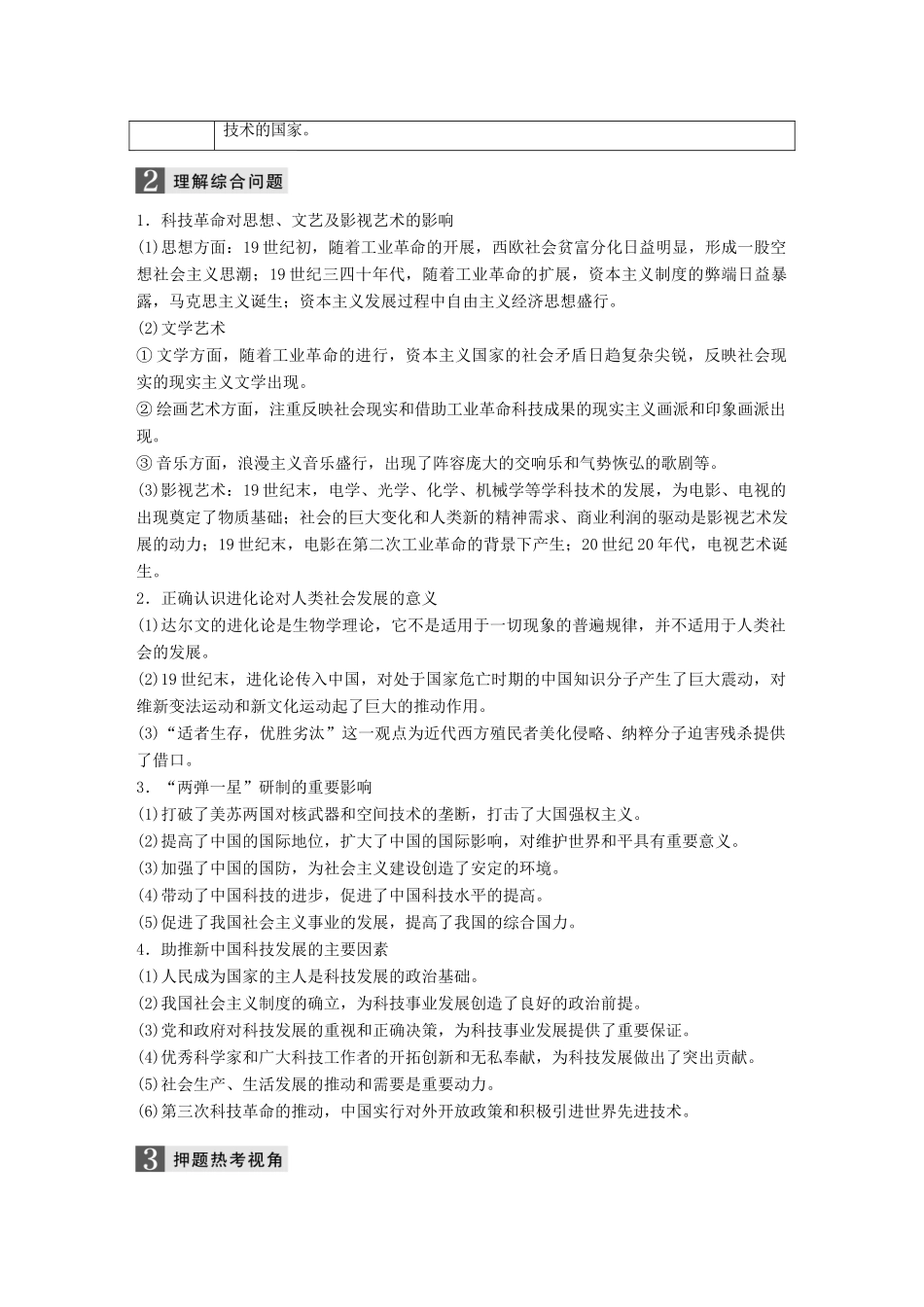 （浙江选考）高考历史一轮总复习 专题二十 近代以来的中外科技与文学艺术跨考点综合学案-人教版高三全册历史学案_第3页