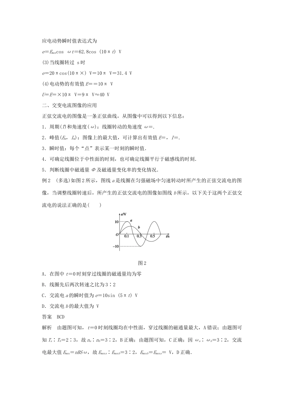 高中物理 第2章 交变电流与发电机 学案3 习题课：交变电流的产生及描述同步备课学案 沪科版选修3-2-沪科版高二选修3-2物理学案_第2页
