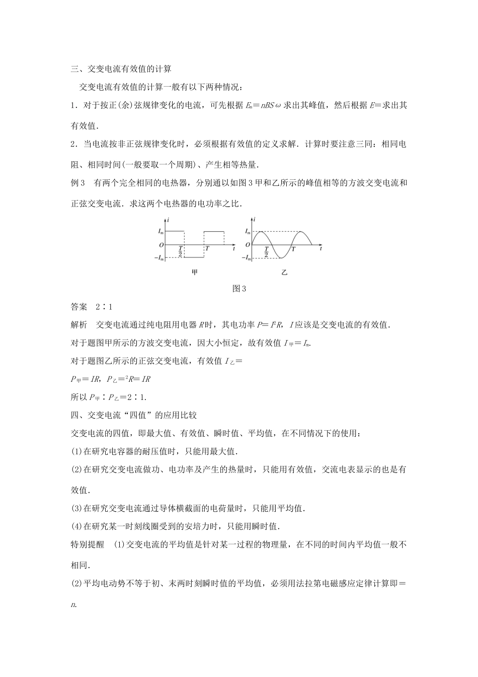 高中物理 第2章 交变电流与发电机 学案3 习题课：交变电流的产生及描述同步备课学案 沪科版选修3-2-沪科版高二选修3-2物理学案_第3页