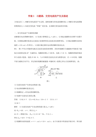 高中物理 第2章 交变电流与发电机 学案3 习题课：交变电流的产生及描述同步备课学案 沪科版选修3-2-沪科版高二选修3-2物理学案