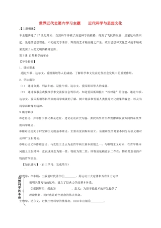 四川省金堂县九年级历史下册 第3课 自然科学的革命导学案 川教版-川教版初中九年级下册历史学案