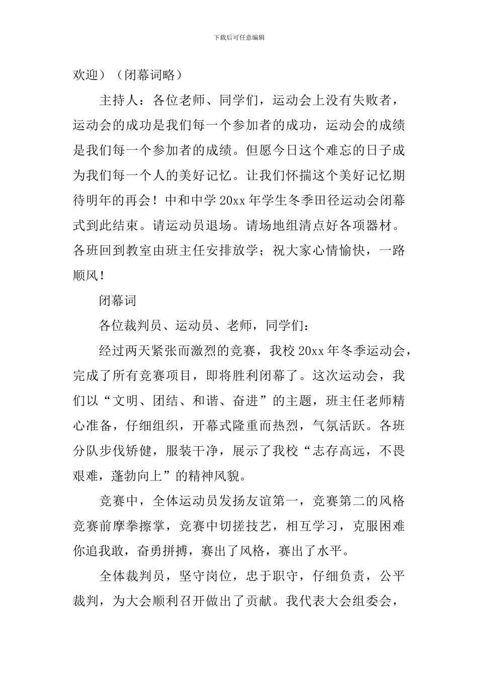 运动会闭幕式主持稿_第2页