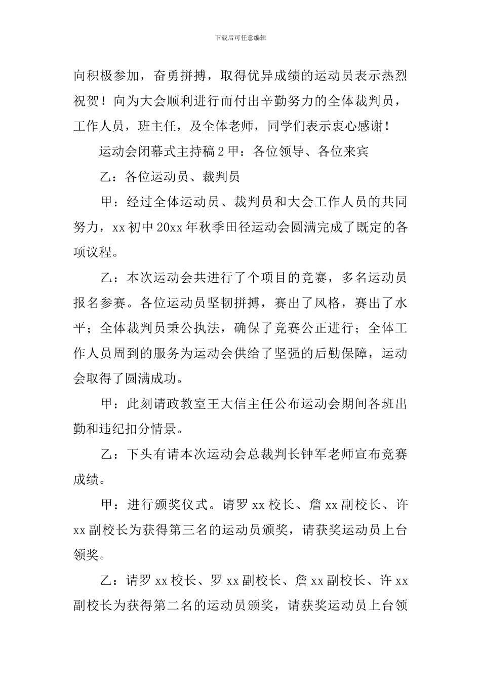 运动会闭幕式主持稿_第3页