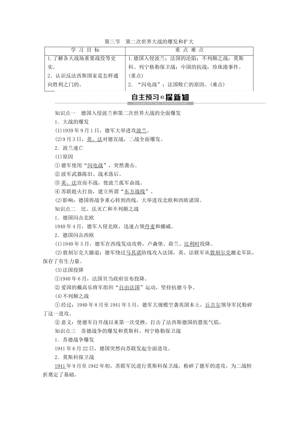 大学案 北师大版选修3-北师大版高二选修3历史学案_第1页