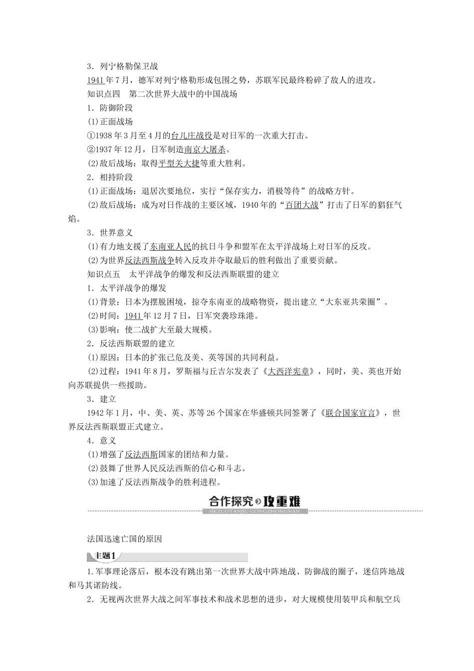大学案 北师大版选修3-北师大版高二选修3历史学案_第2页