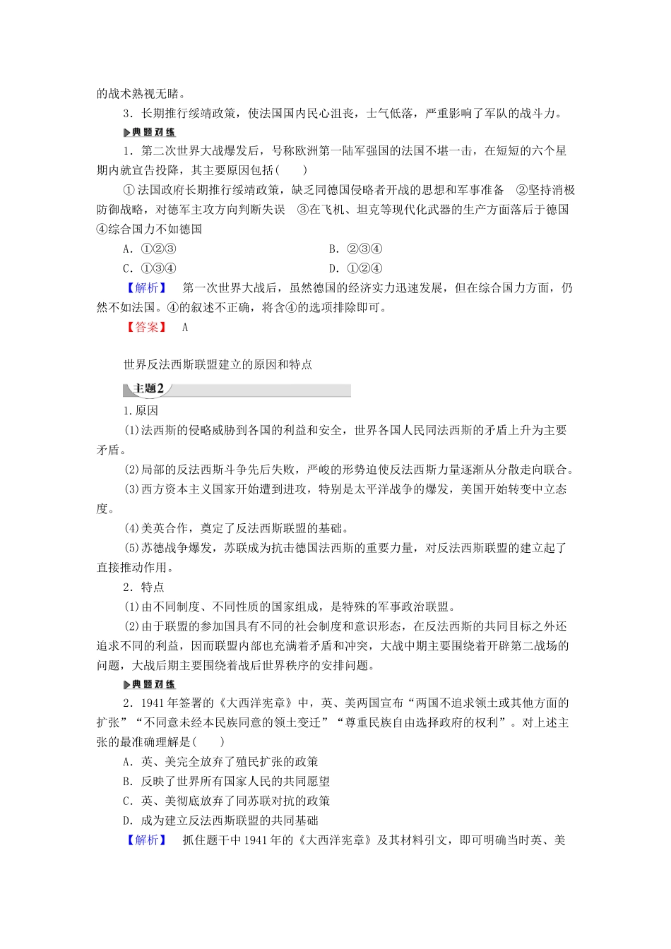 大学案 北师大版选修3-北师大版高二选修3历史学案_第3页