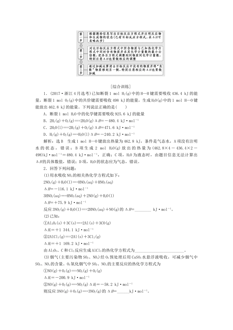 （新课改省份专版）高考化学一轮复习 5.2 化学能与热能（2）反应热的比较与计算（过题型）学案（含解析）-人教版高三全册化学学案_第3页