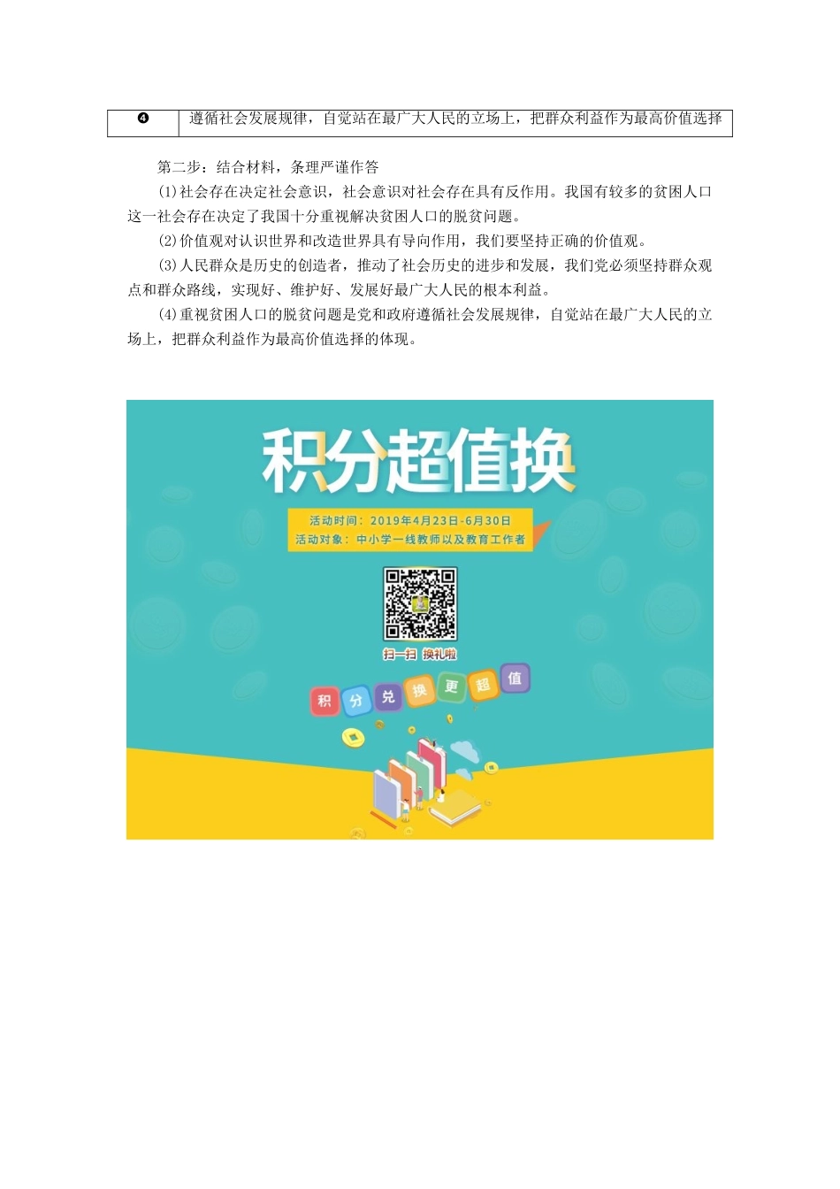 高中政治 第四单元 认识社会与价值选择 第十二课 实现人生的价值小结与测评讲义 新人教版必修4-新人教版高二必修4政治教案_第2页